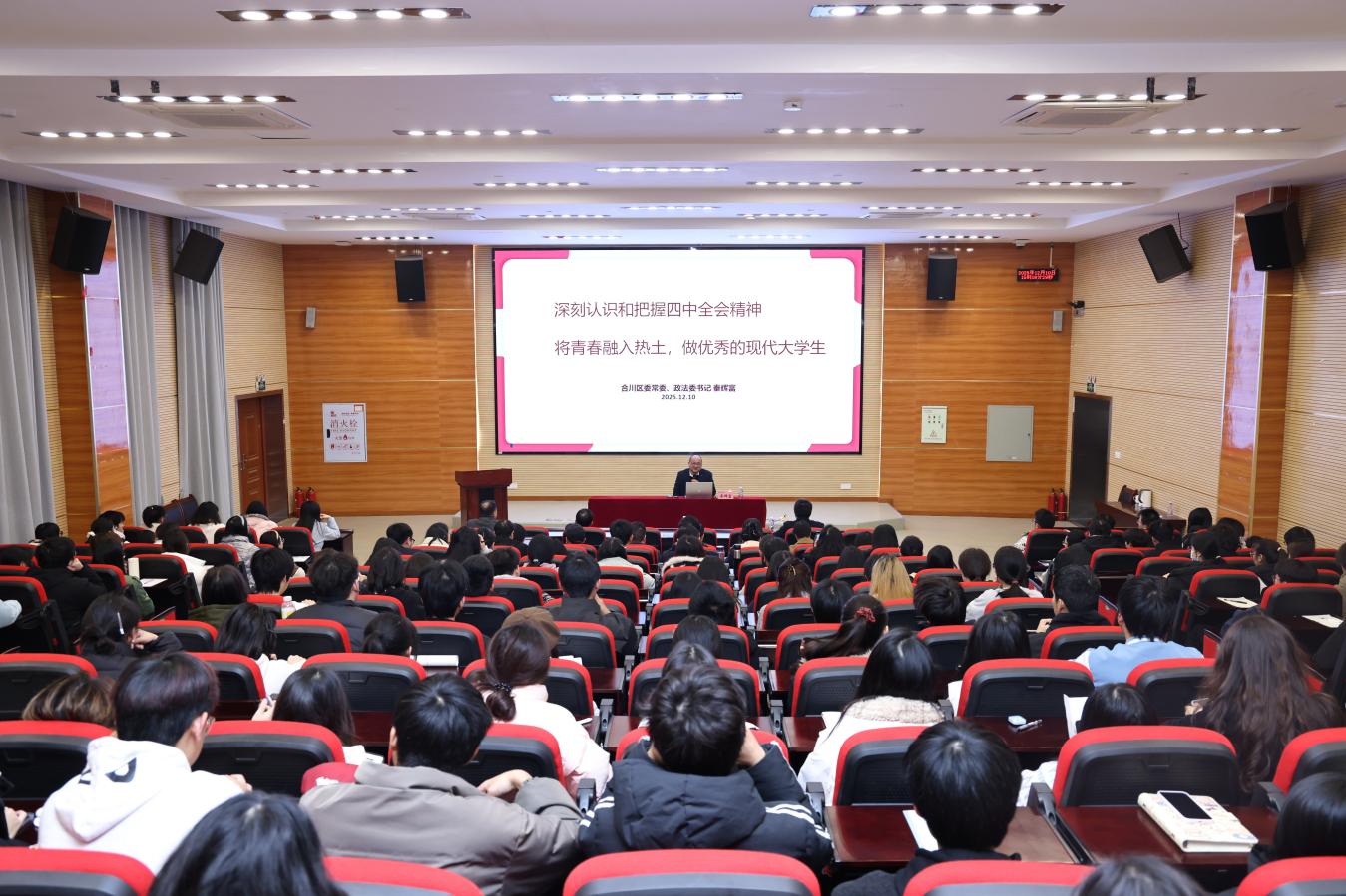 合川区委常委、政法委书记秦辉富到学校宣讲党的二十届四中全会精神